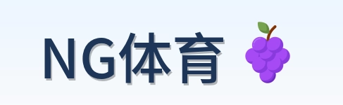 NG体育 Logo